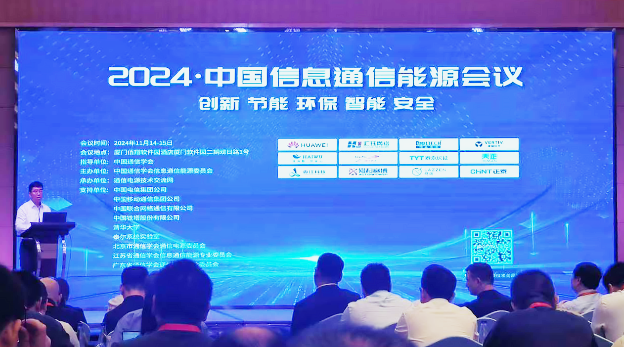 尊龙凯时人生就搏方案闪耀2024中国通信能源大会
