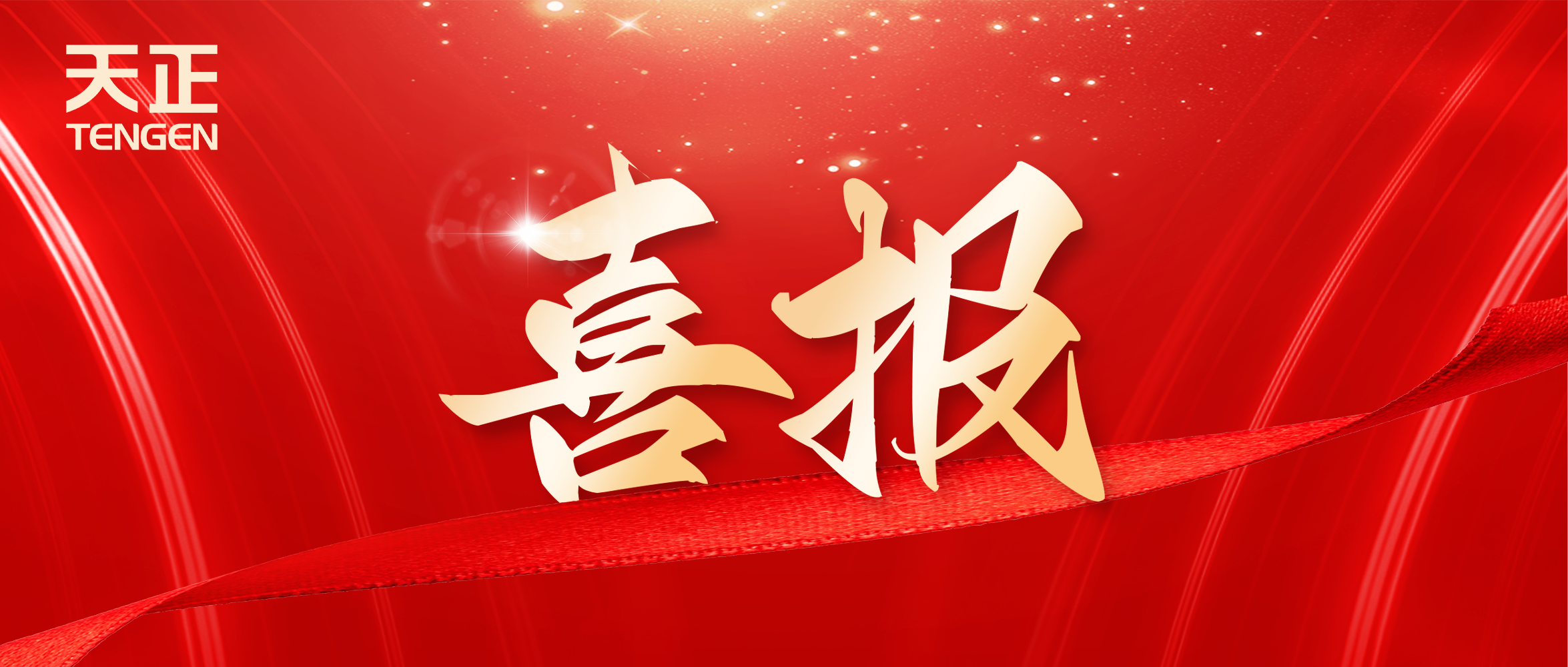 喜报丨尊龙凯时人生就搏中标中海地产多项年度集采